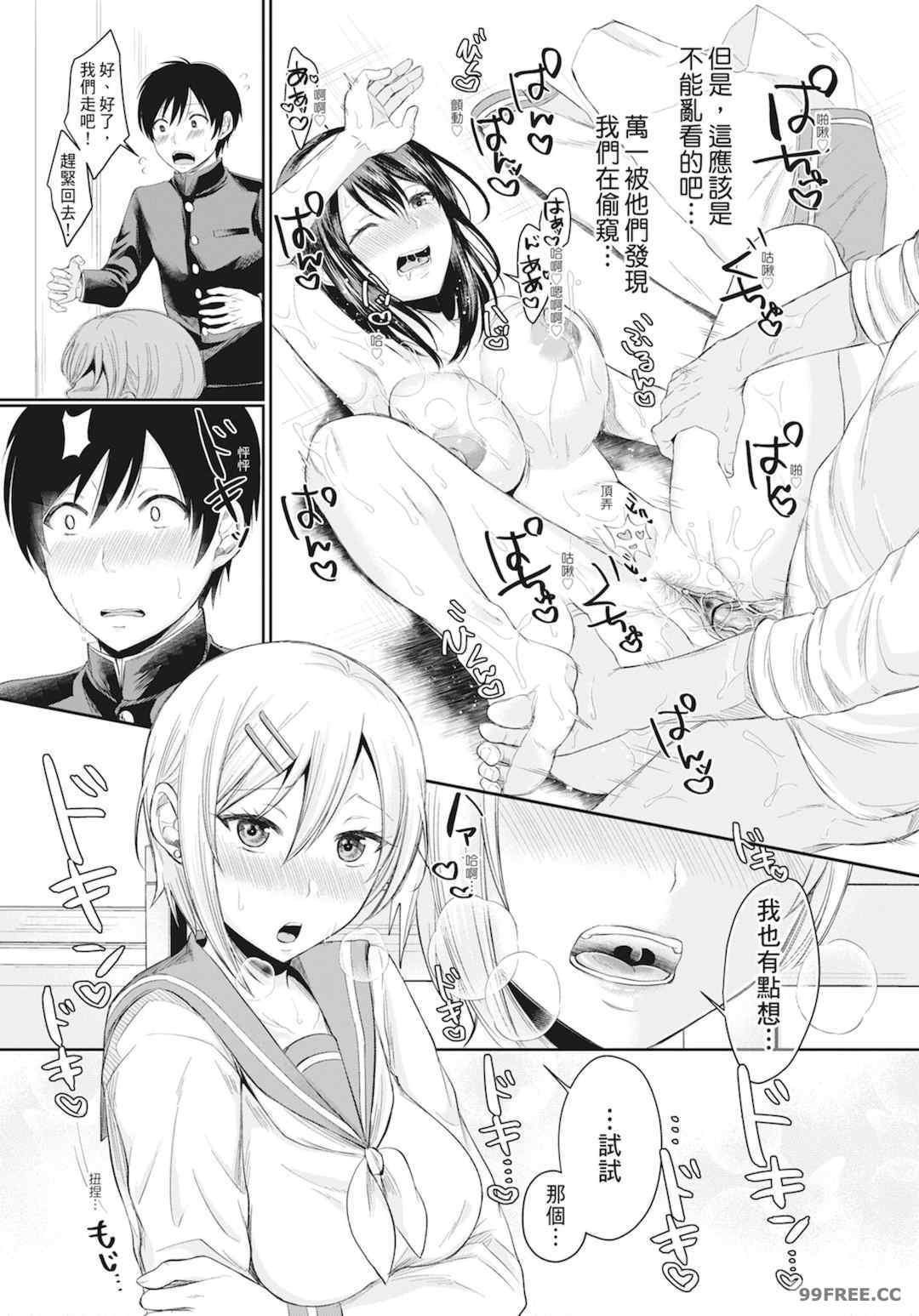 [越川リューカ] ハメすぎ!学園性活