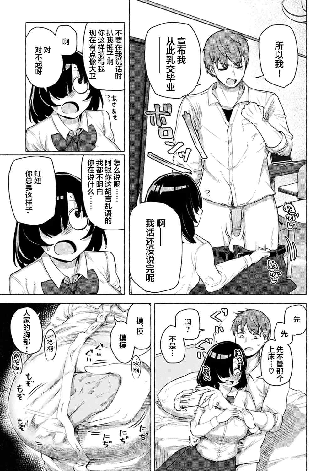 性愛的樂趣_完全版'_ [鹿成トクサク]せっくすたのしい