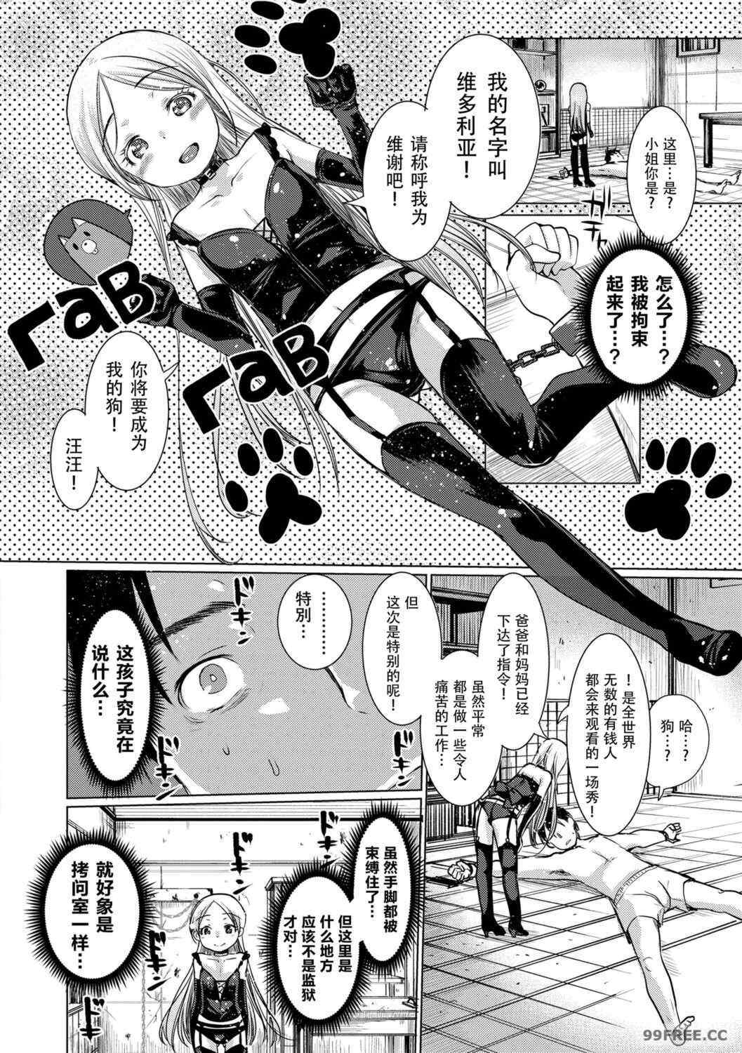 [亀吉いちこ] Dog Breeders