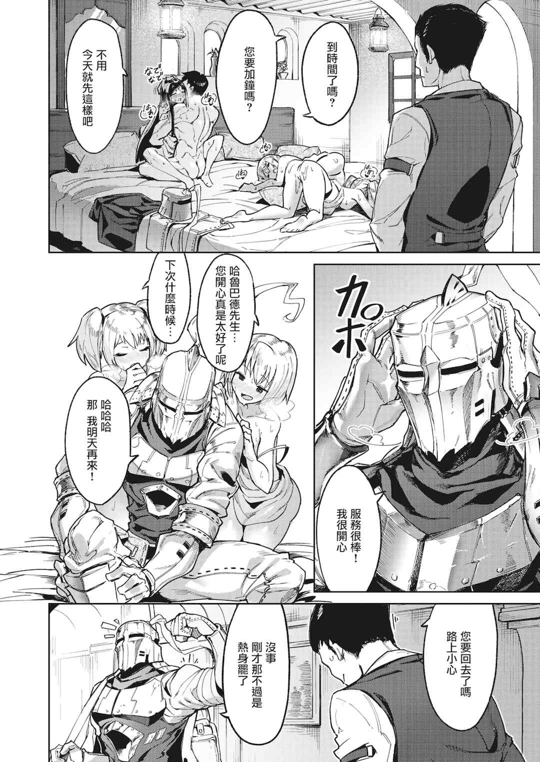 [Croriin]ヤリこみサーガ〜異世界性活記〜