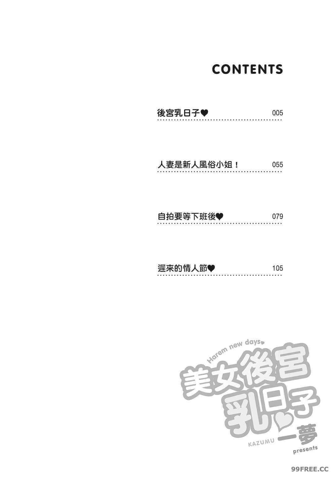 [一夢] ハーレム乳デイズ