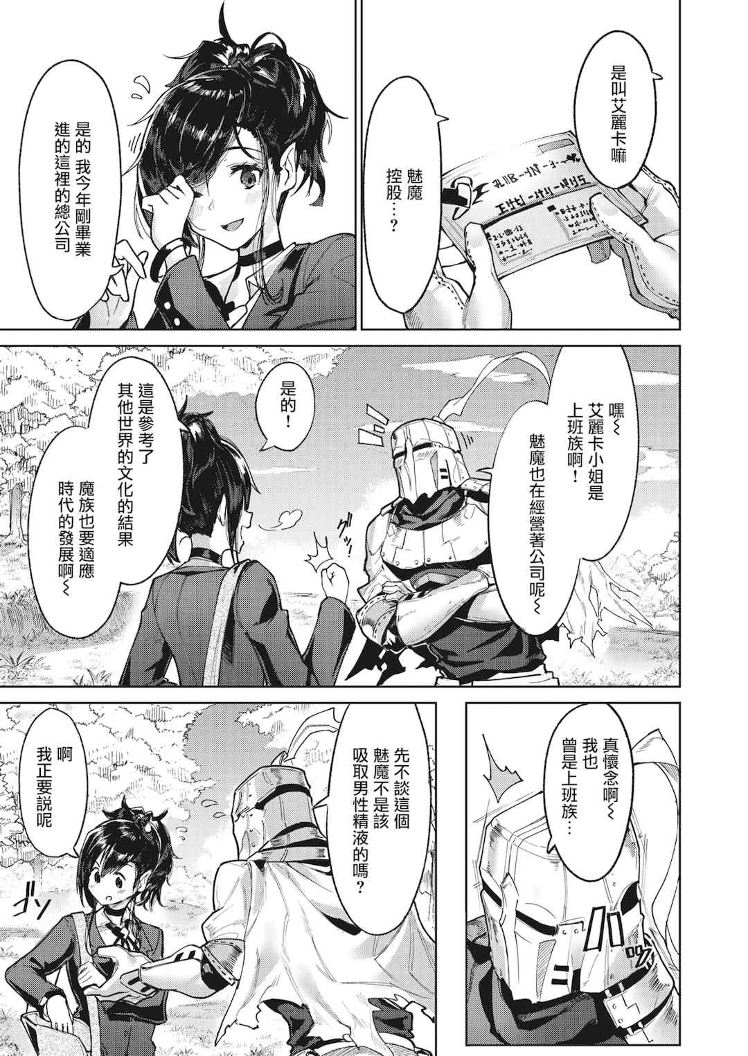 [Croriin]ヤリこみサーガ〜異世界性活記〜