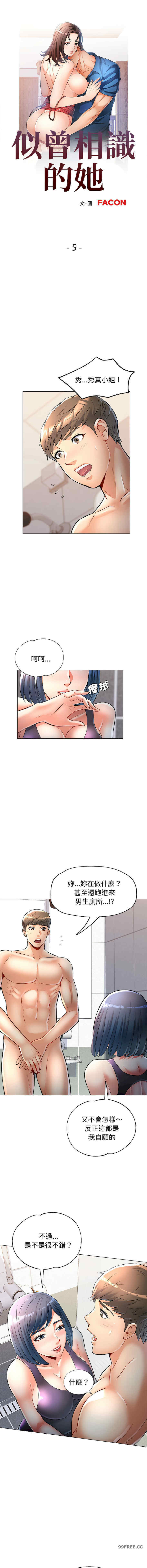 可以爱你吗/似曾相识的她