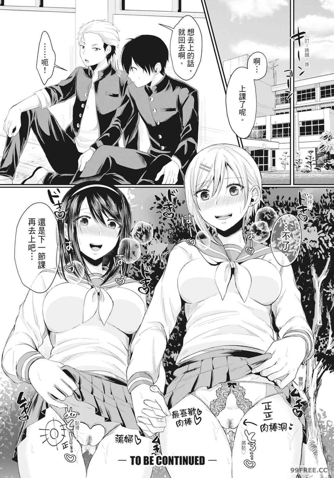 [越川リューカ] ハメすぎ!学園性活