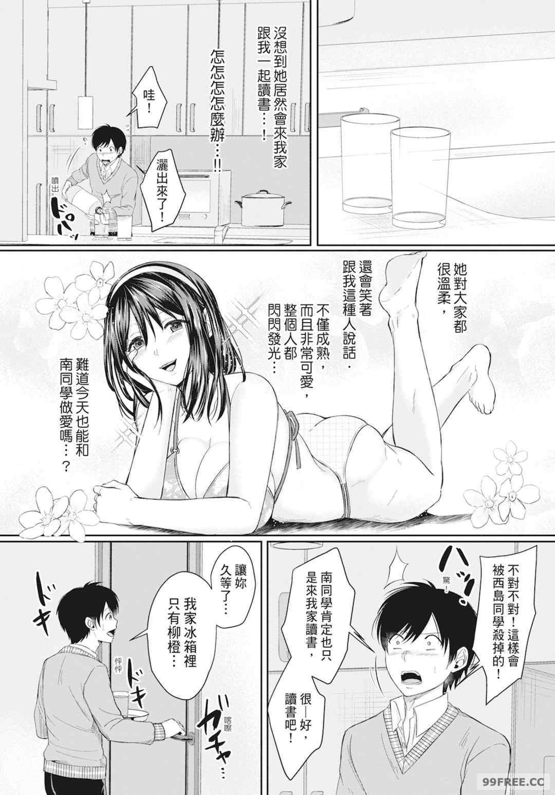 [越川リューカ] ハメすぎ!学園性活