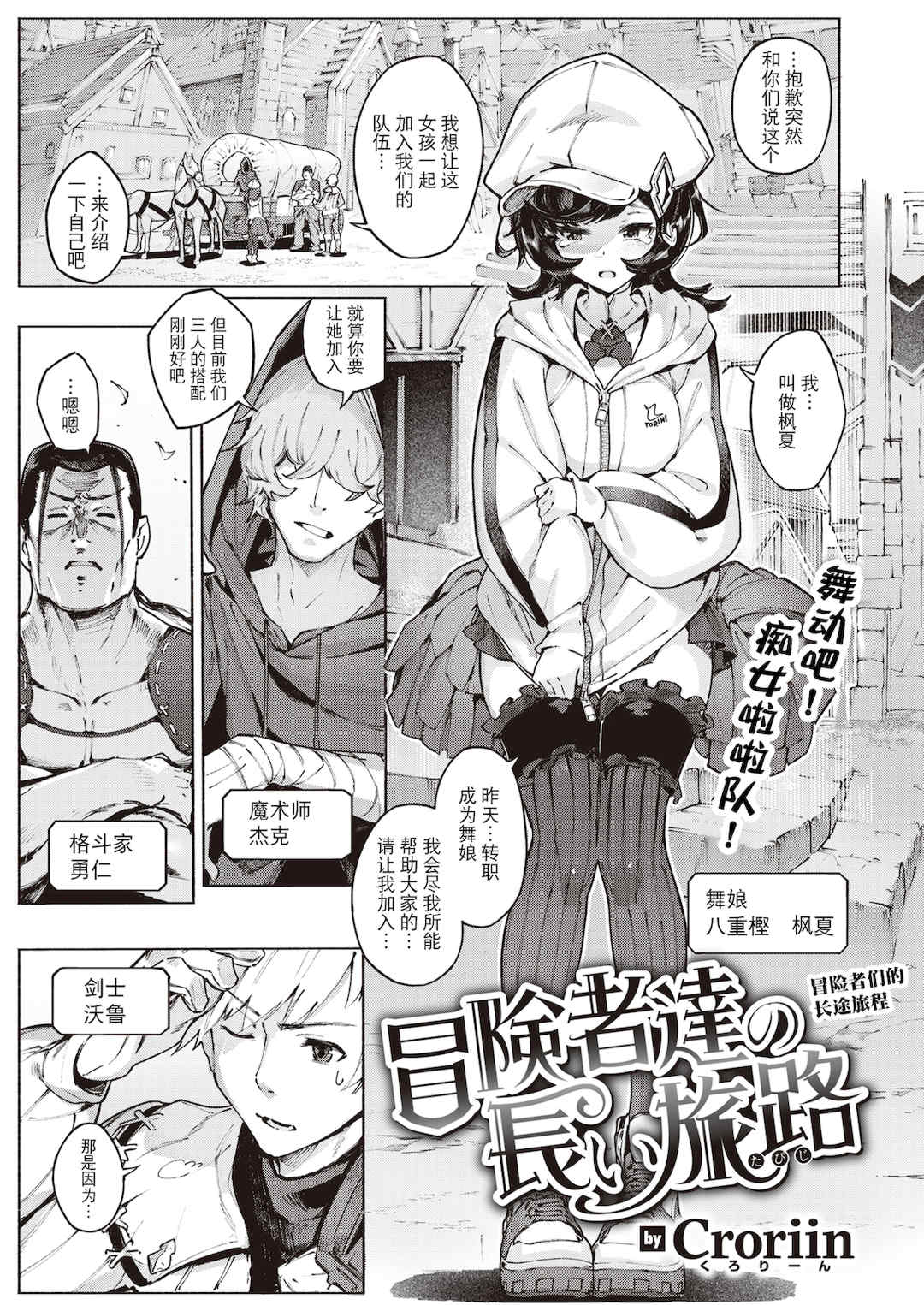 [Croriin]ヤリこみサーガ〜異世界性活記〜