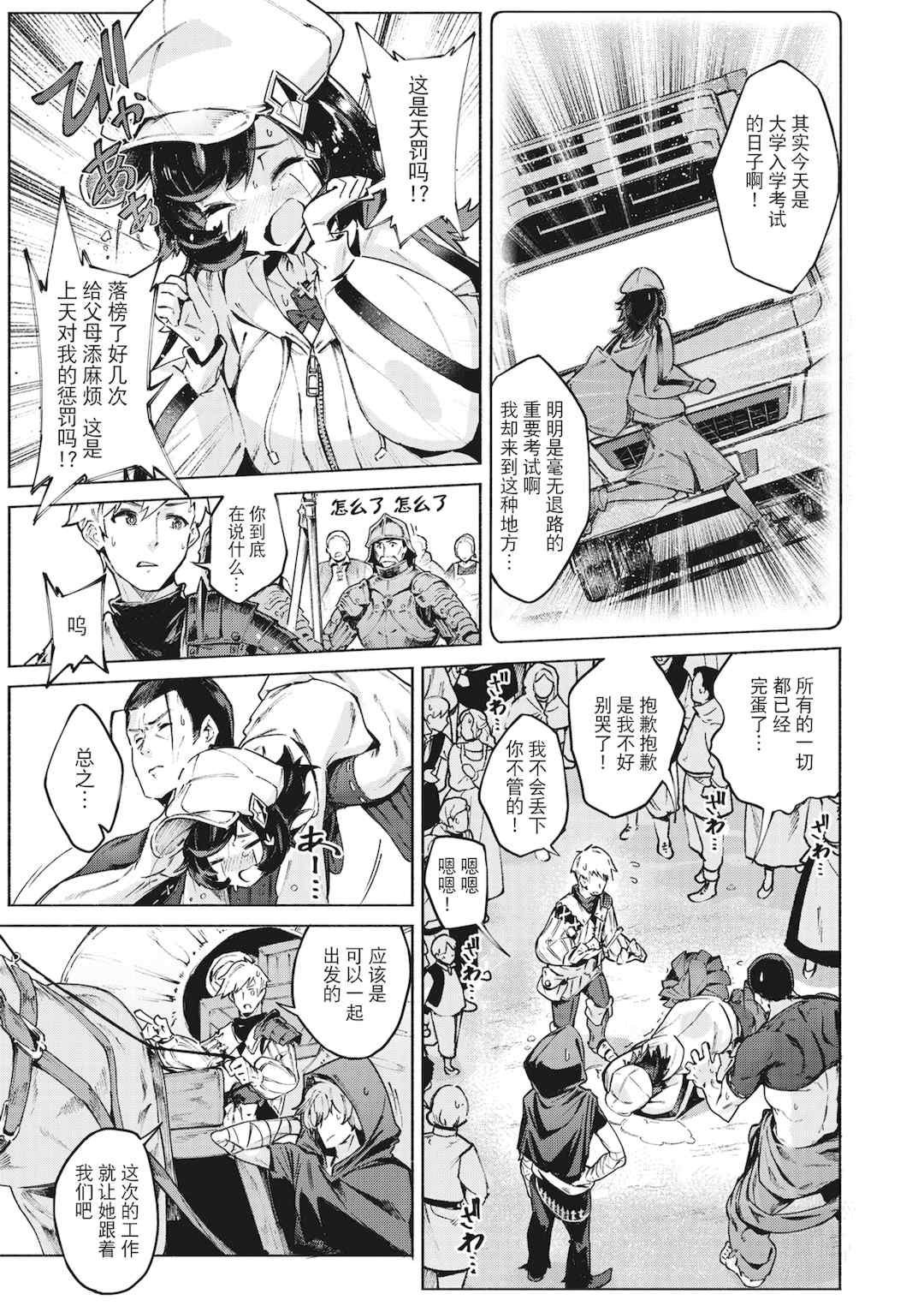 [Croriin]ヤリこみサーガ〜異世界性活記〜