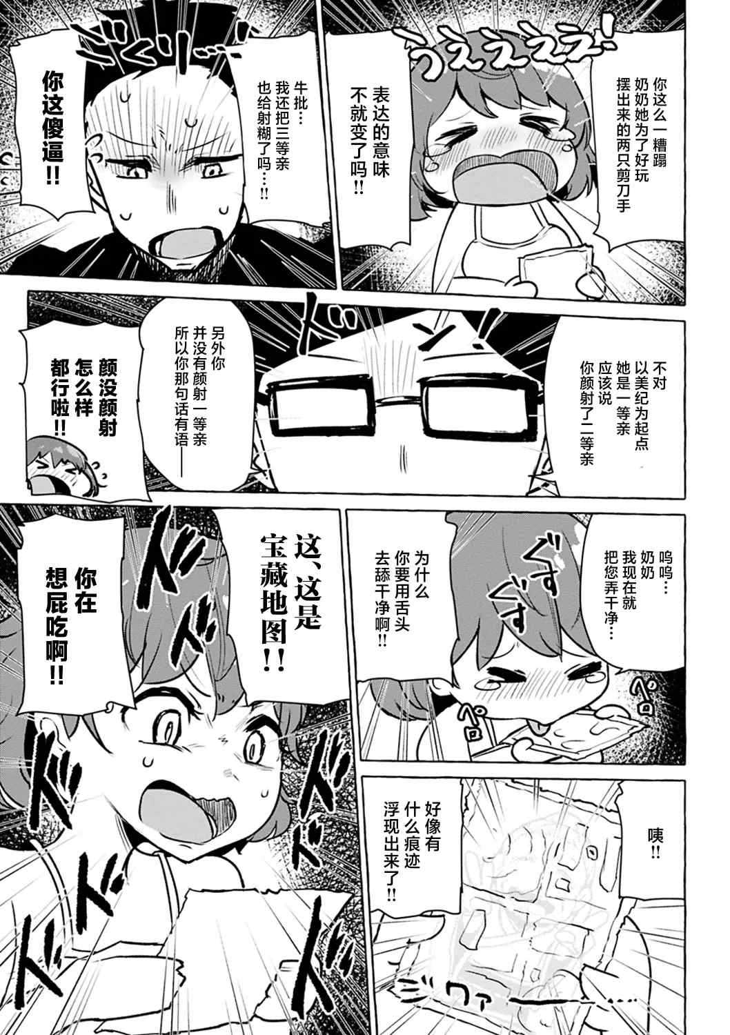 性愛的樂趣_完全版'_ [鹿成トクサク]せっくすたのしい