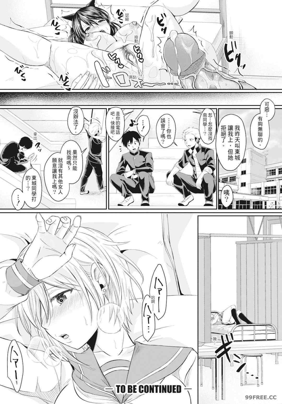 [越川リューカ] ハメすぎ!学園性活