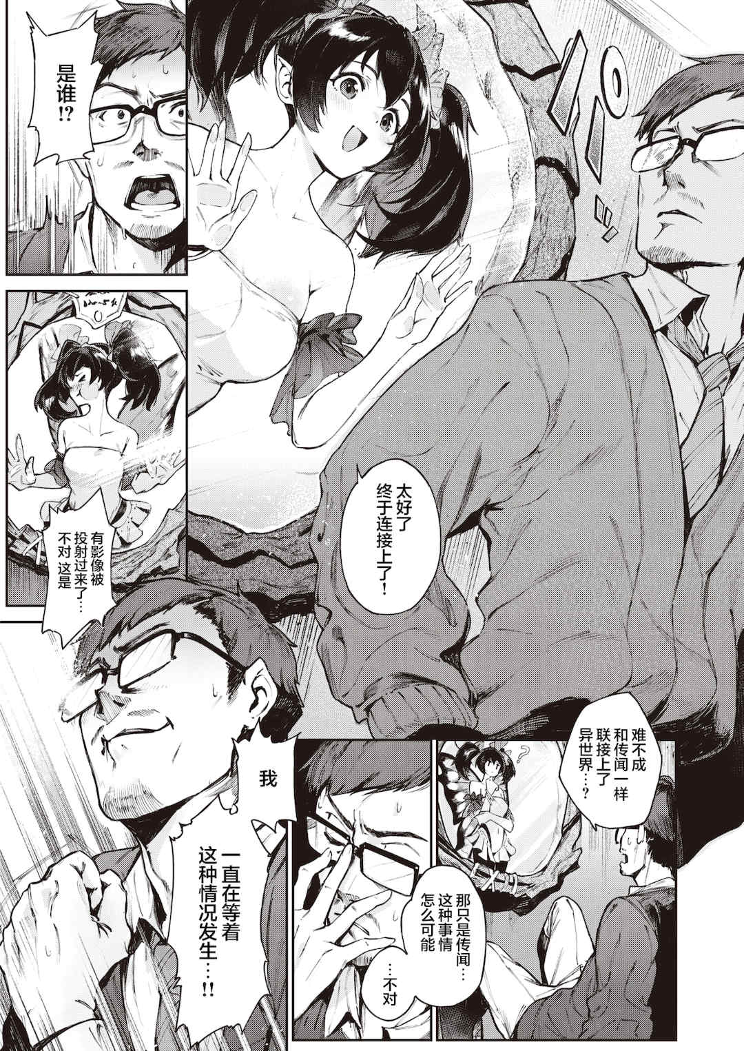 [Croriin]ヤリこみサーガ〜異世界性活記〜