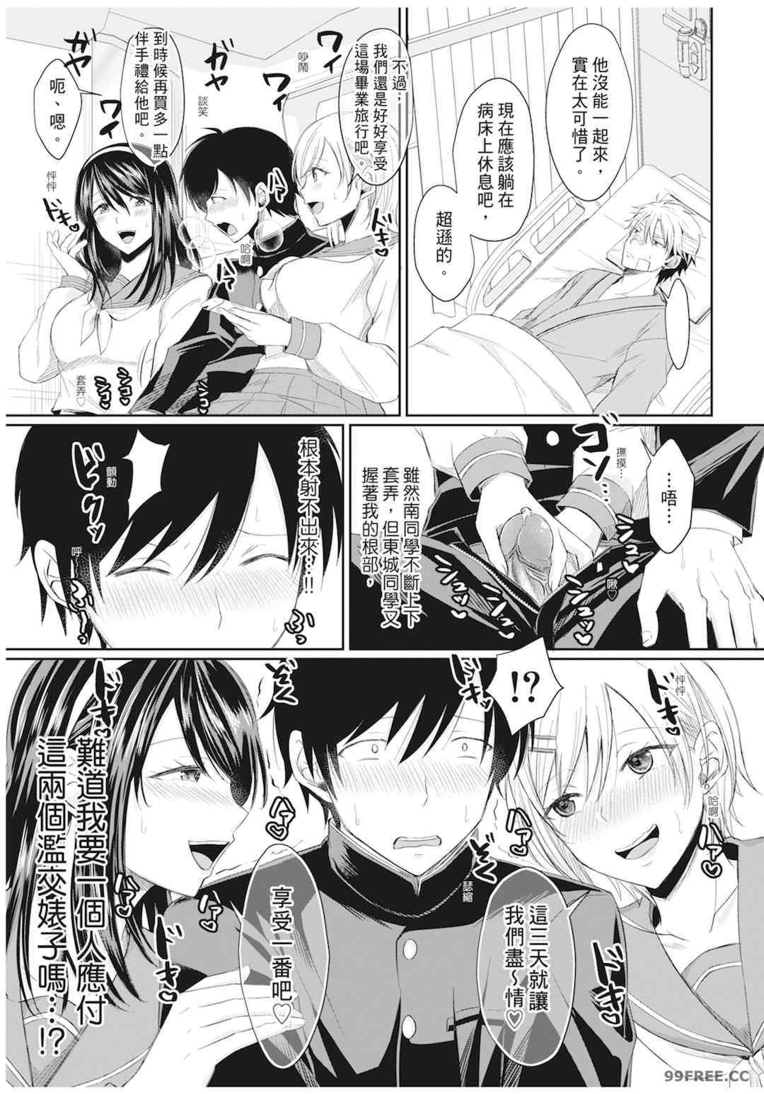 [越川リューカ] ハメすぎ!学園性活