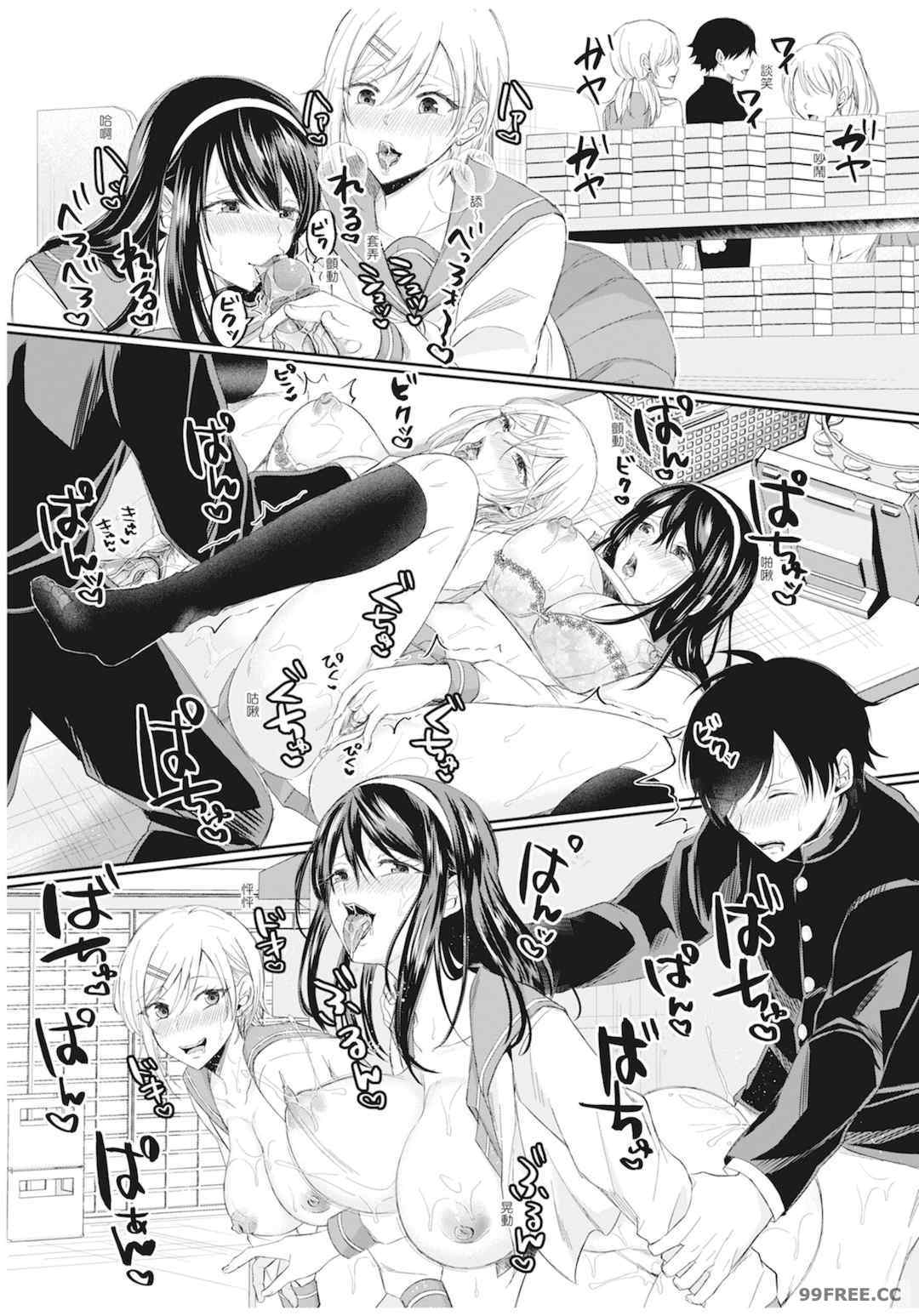 [越川リューカ] ハメすぎ!学園性活