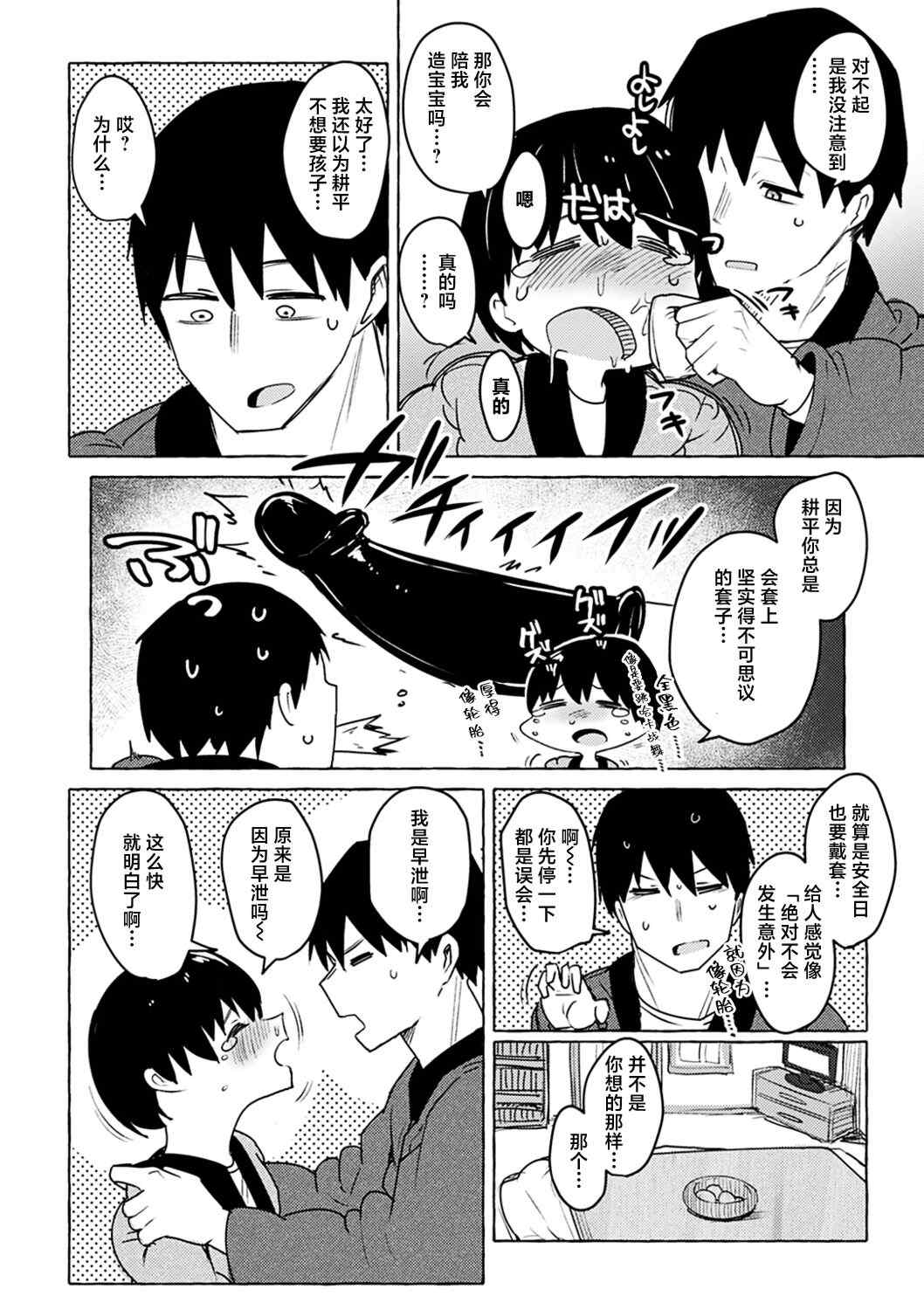 性愛的樂趣_完全版'_ [鹿成トクサク]せっくすたのしい