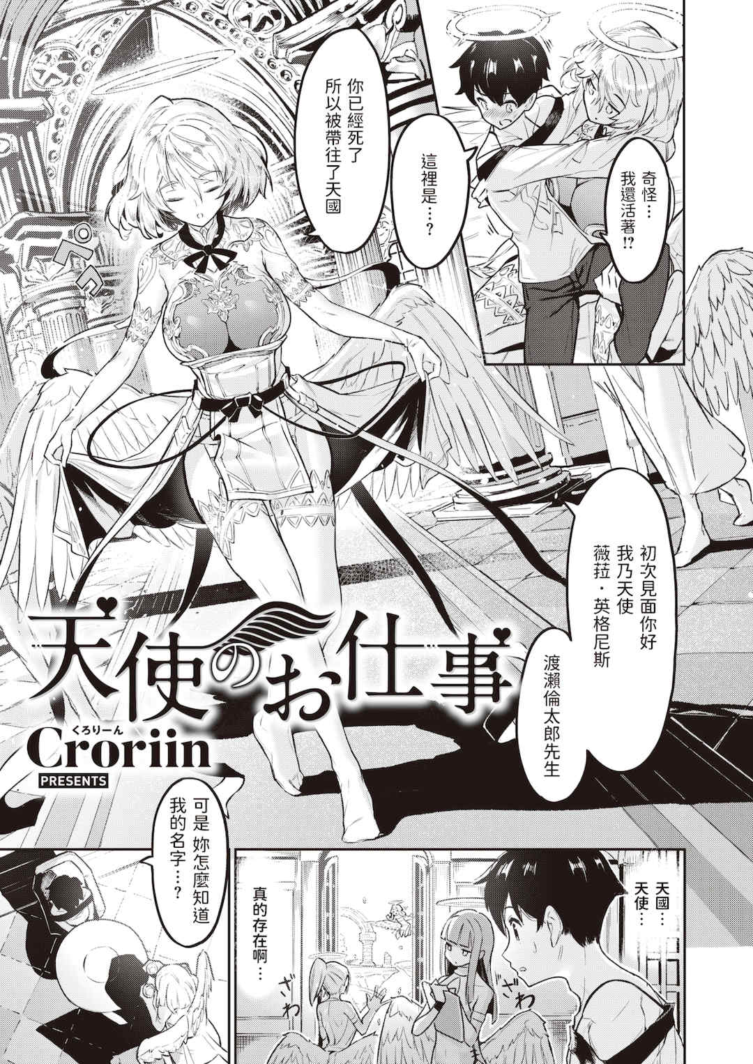 [Croriin]ヤリこみサーガ〜異世界性活記〜