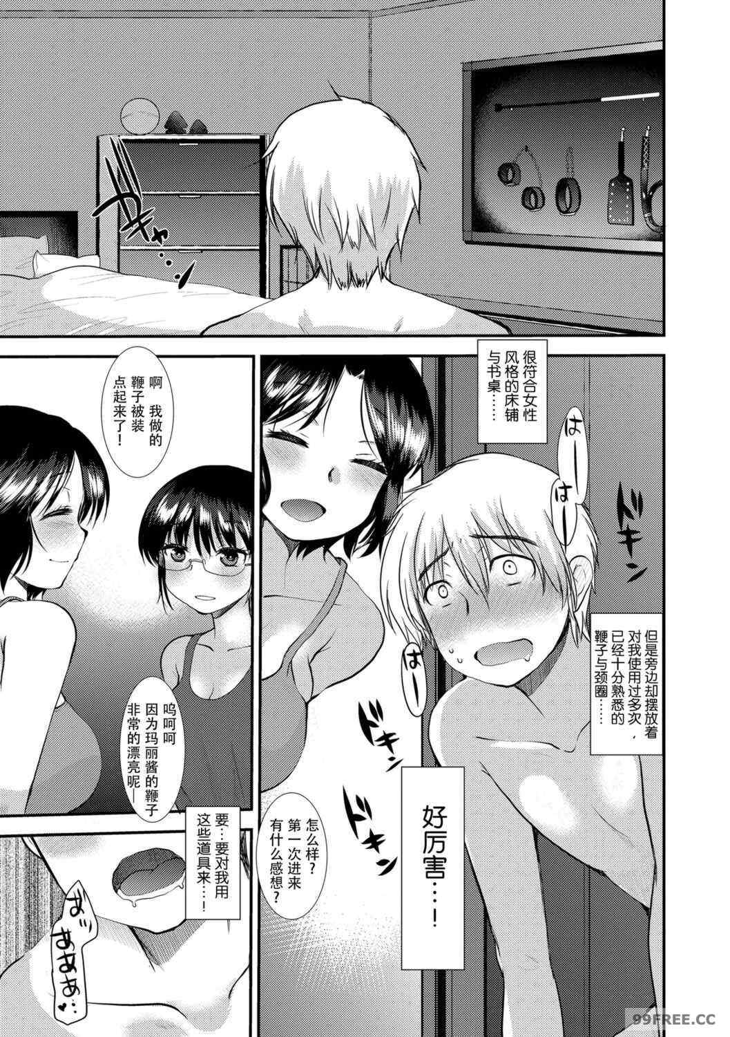 [亀吉いちこ] Dog Breeders