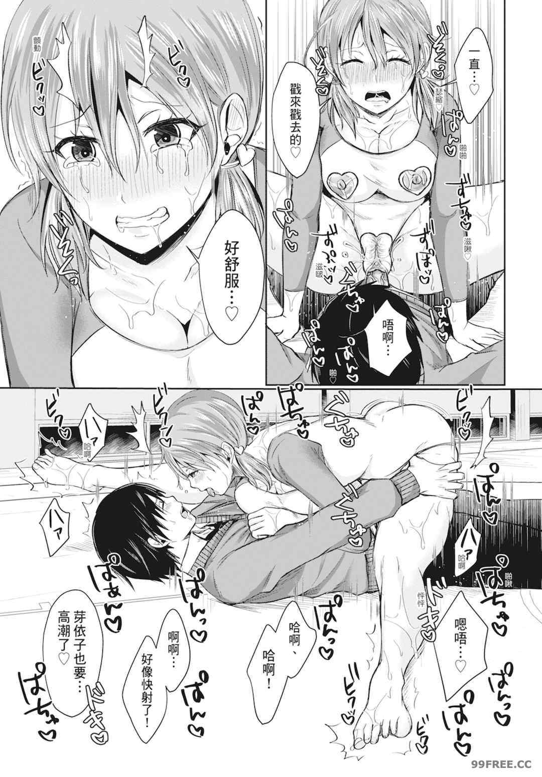 [越川リューカ] ハメすぎ!学園性活