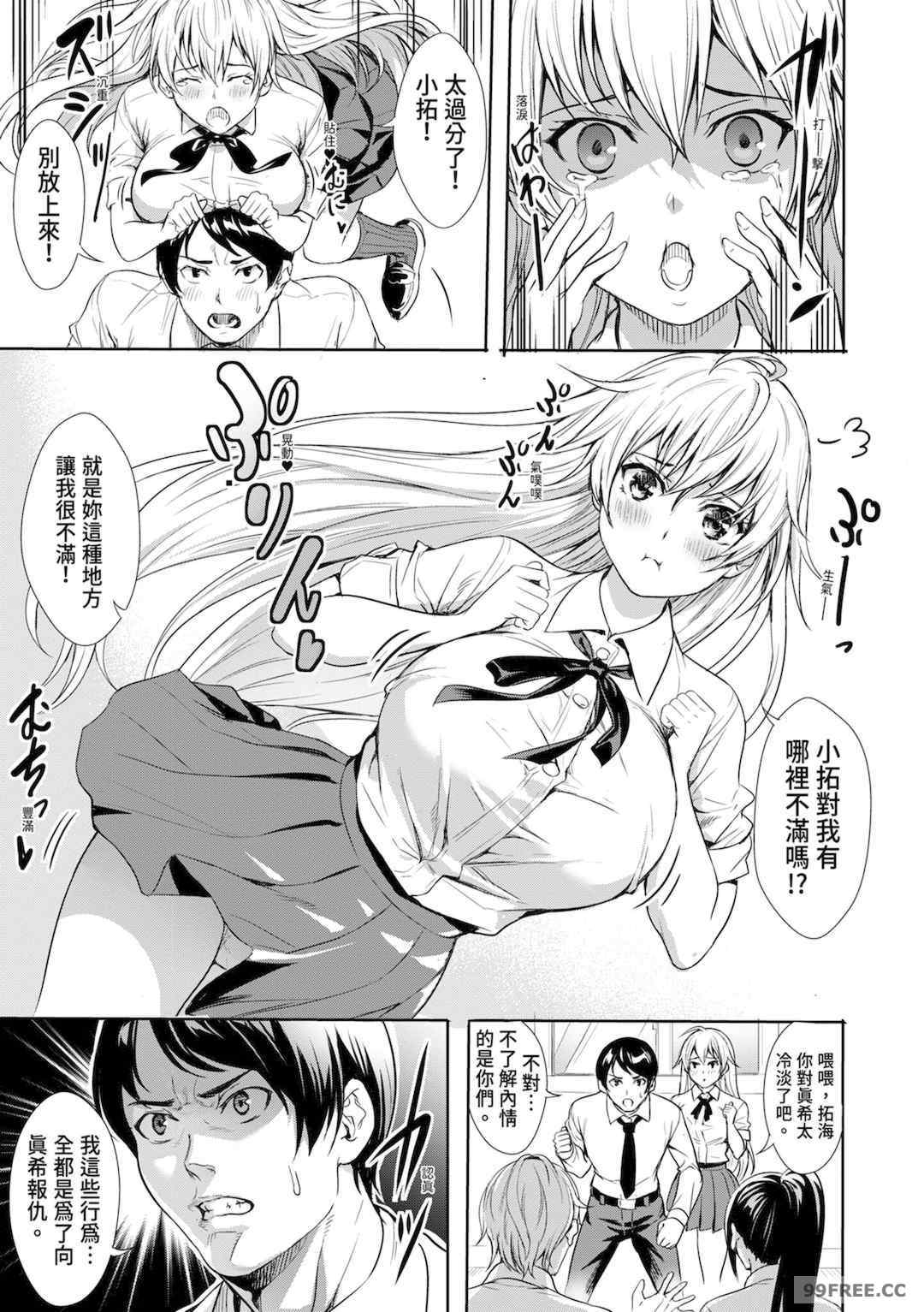 [オギノサトシ] JK限界交尾〜合意挿入でバチバチ肉穴化〜｜JK极限交尾～爱意肉穴亲密相奸～