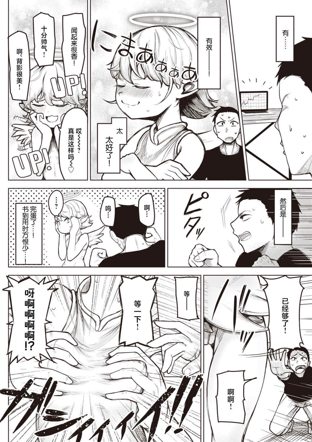 性愛的樂趣_完全版'_ [鹿成トクサク]せっくすたのしい