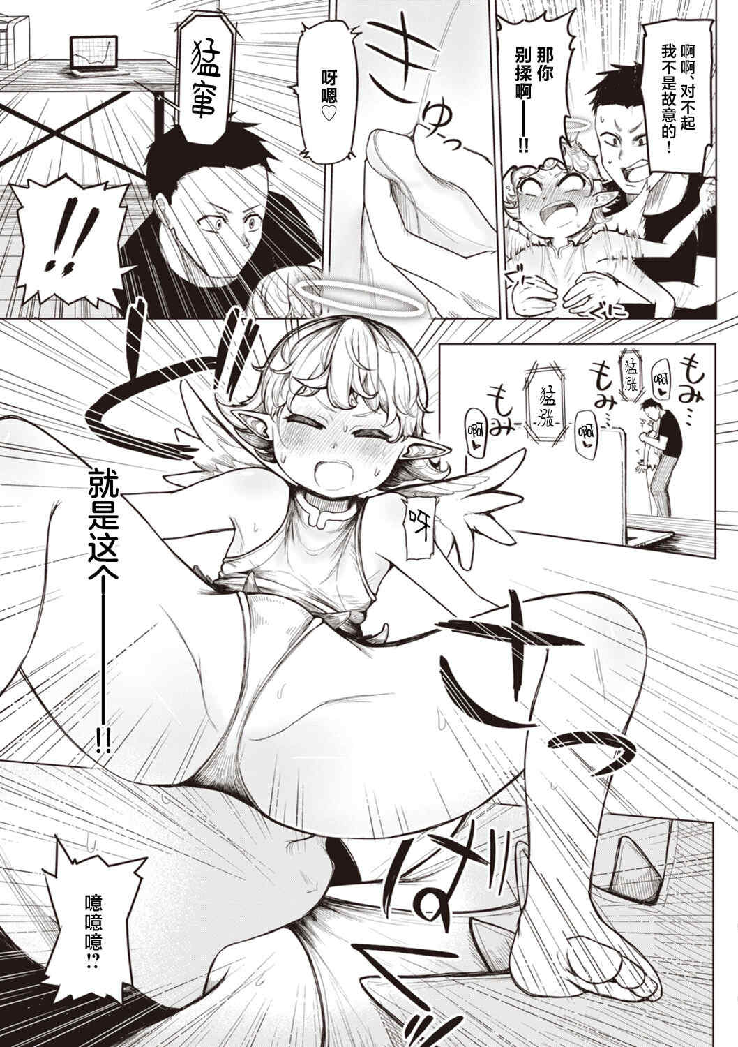 性愛的樂趣_完全版'_ [鹿成トクサク]せっくすたのしい