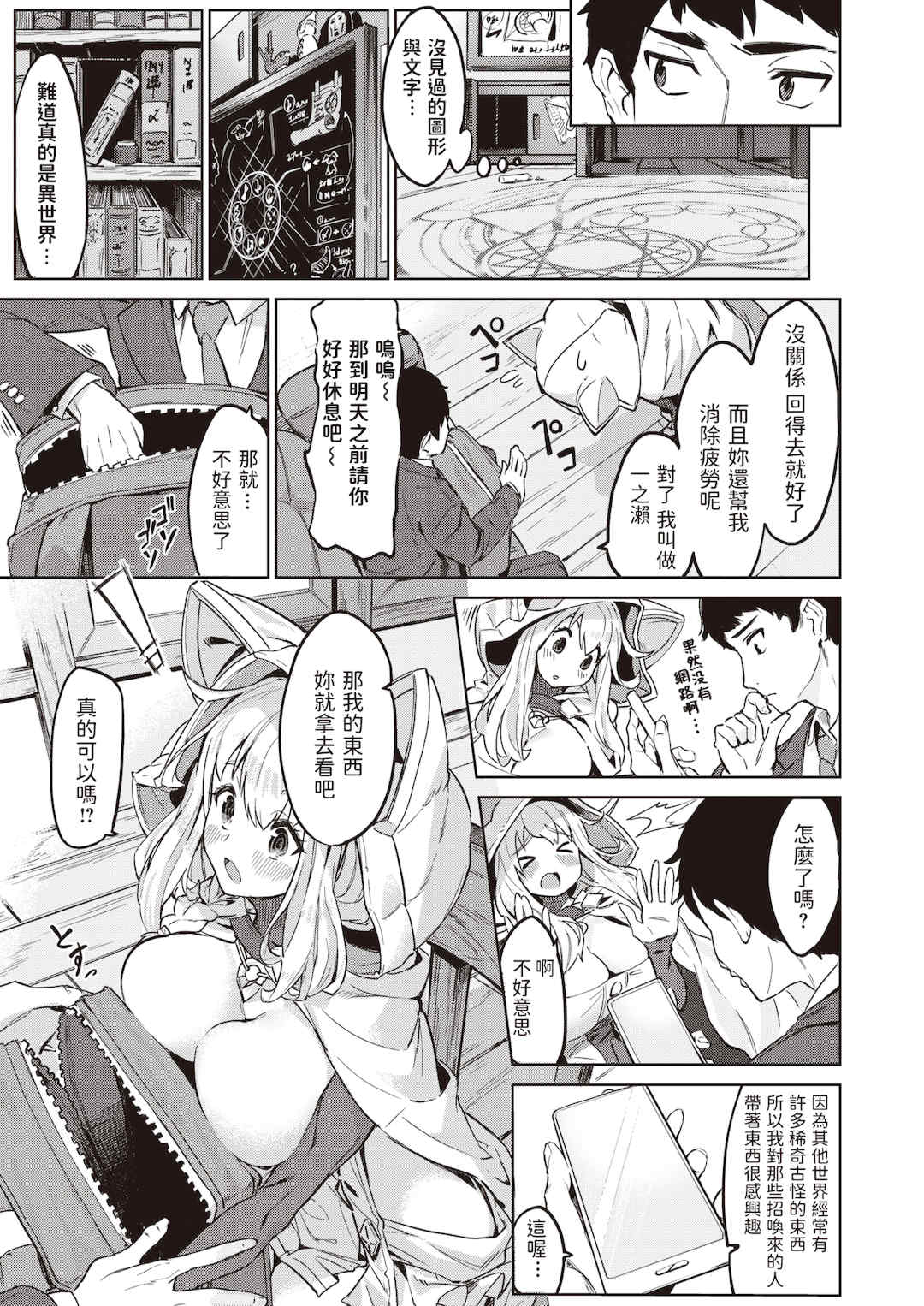 [Croriin]ヤリこみサーガ〜異世界性活記〜