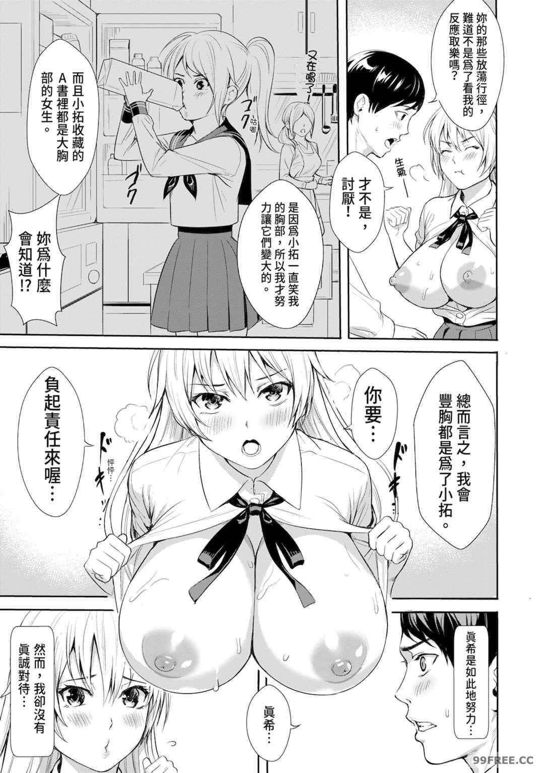 [オギノサトシ] JK限界交尾〜合意挿入でバチバチ肉穴化〜｜JK极限交尾～爱意肉穴亲密相奸～