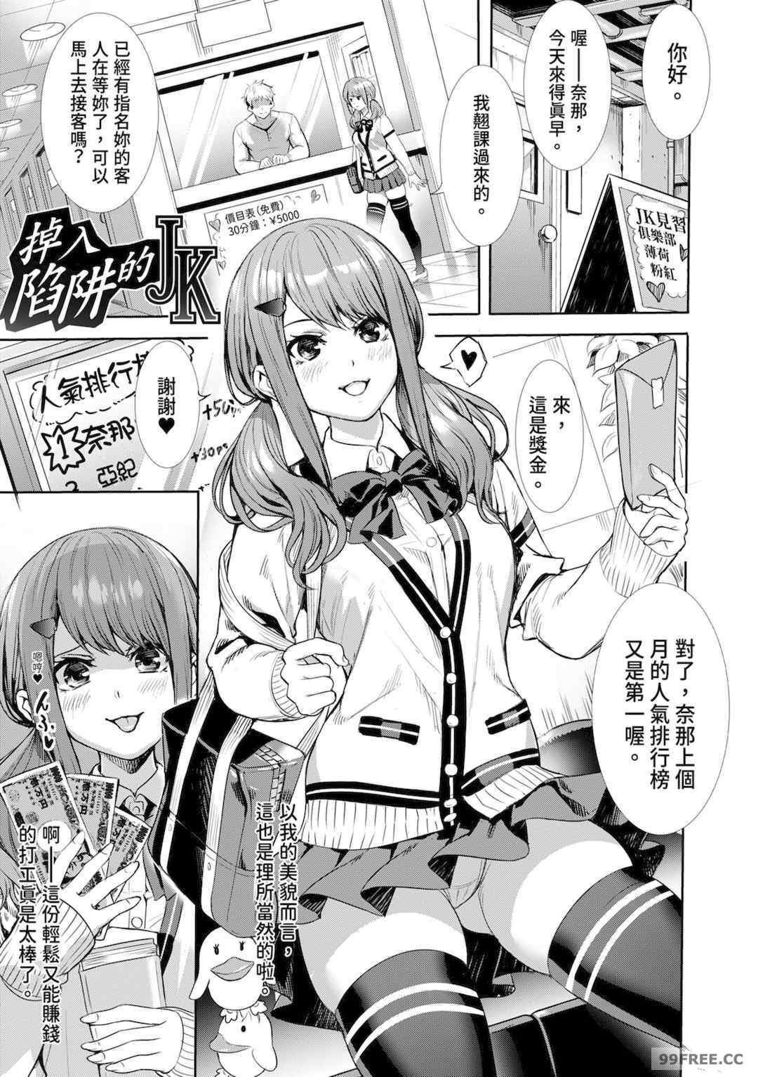 [オギノサトシ] JK限界交尾〜合意挿入でバチバチ肉穴化〜｜JK极限交尾～爱意肉穴亲密相奸～