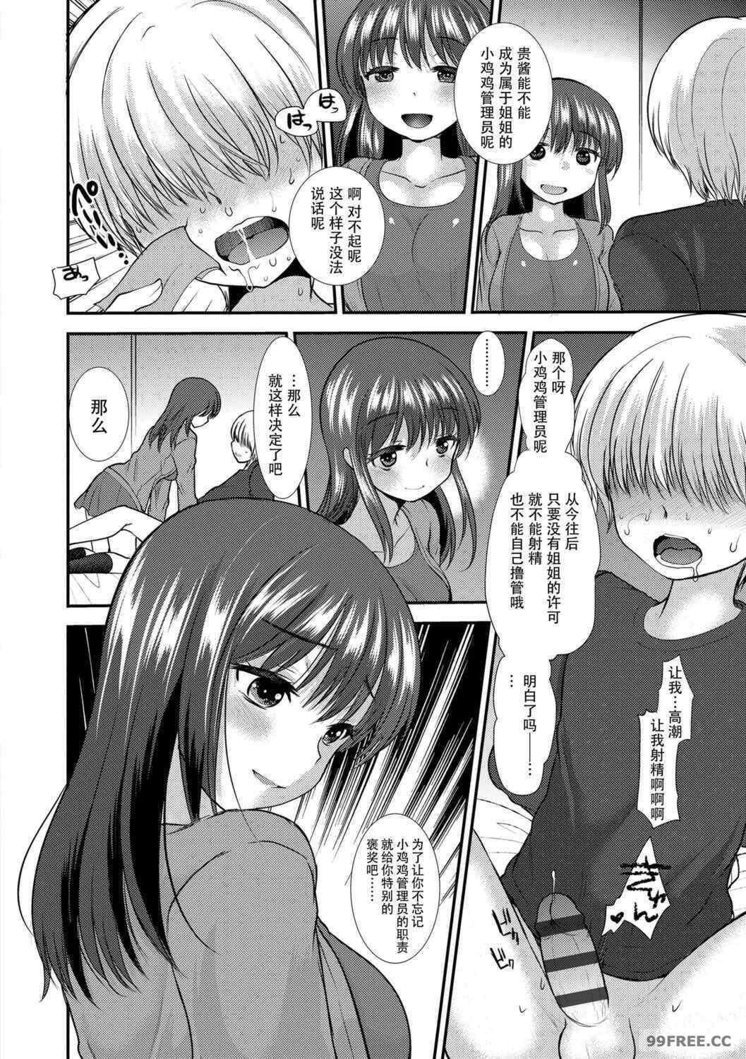 [亀吉いちこ] Dog Breeders