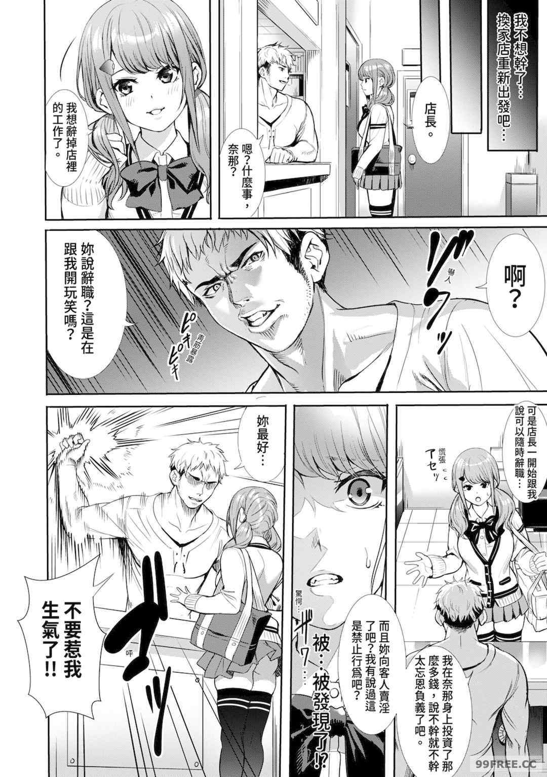 [オギノサトシ] JK限界交尾〜合意挿入でバチバチ肉穴化〜｜JK极限交尾～爱意肉穴亲密相奸～