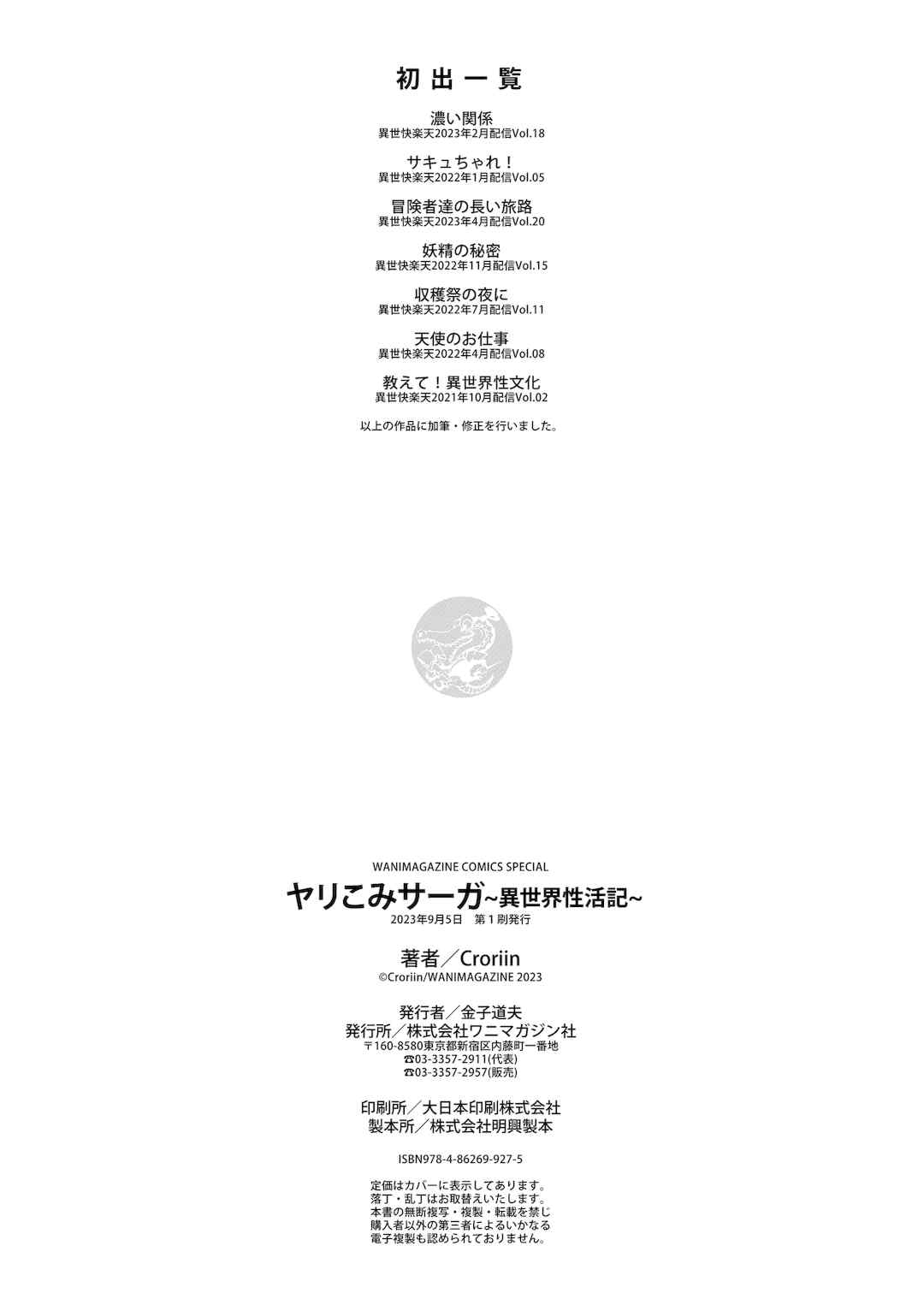 [Croriin]ヤリこみサーガ〜異世界性活記〜