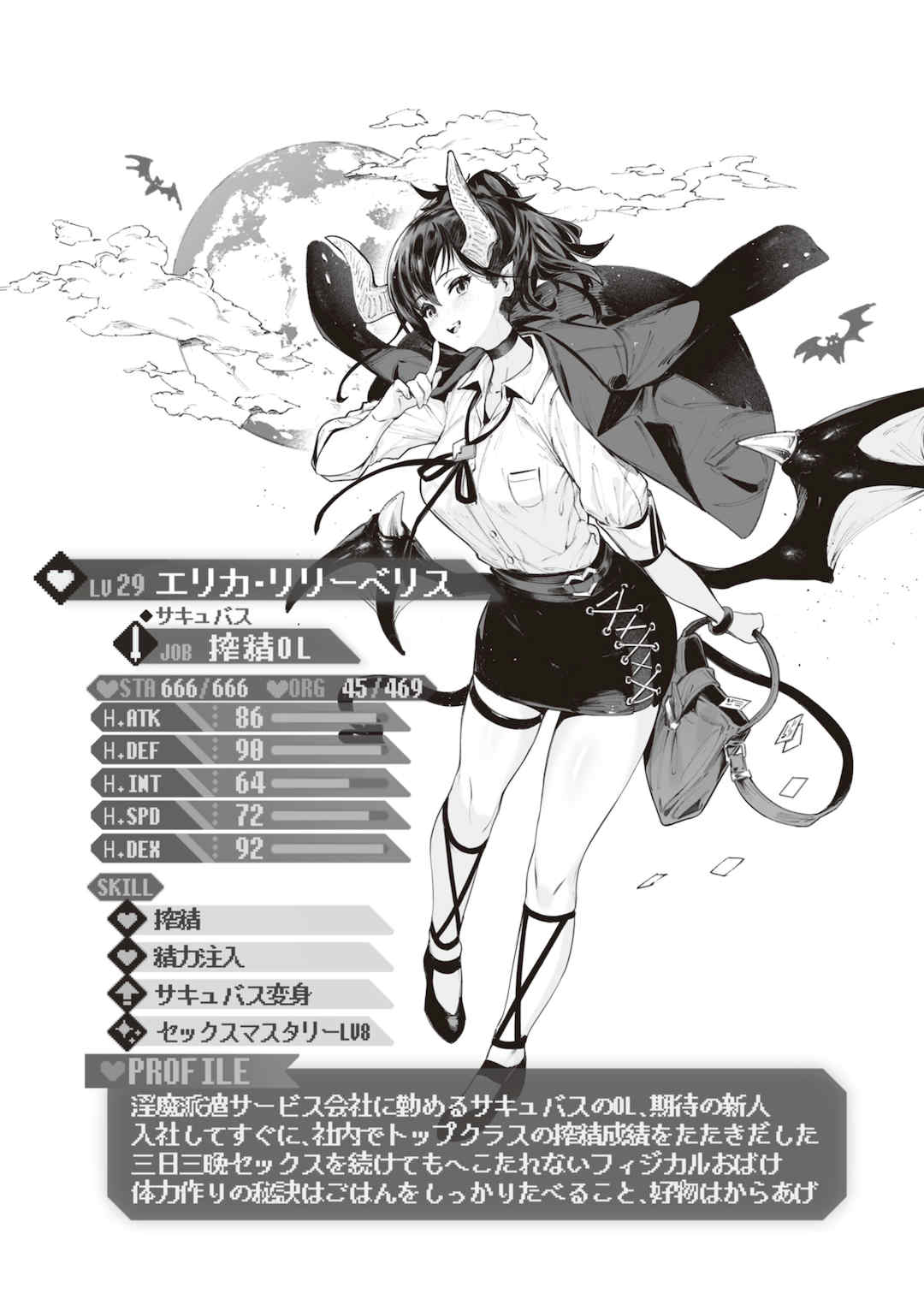 [Croriin]ヤリこみサーガ〜異世界性活記〜