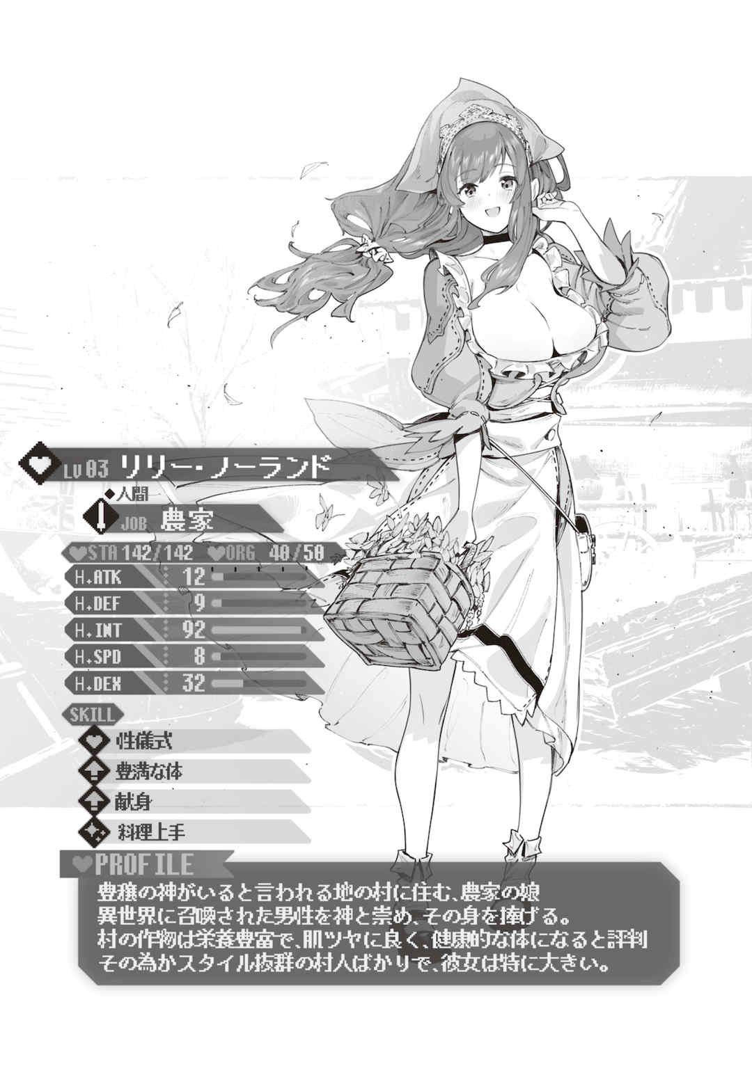 [Croriin]ヤリこみサーガ〜異世界性活記〜