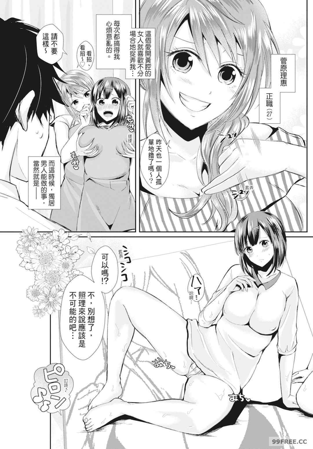 [越川リューカ] ハメすぎ!学園性活