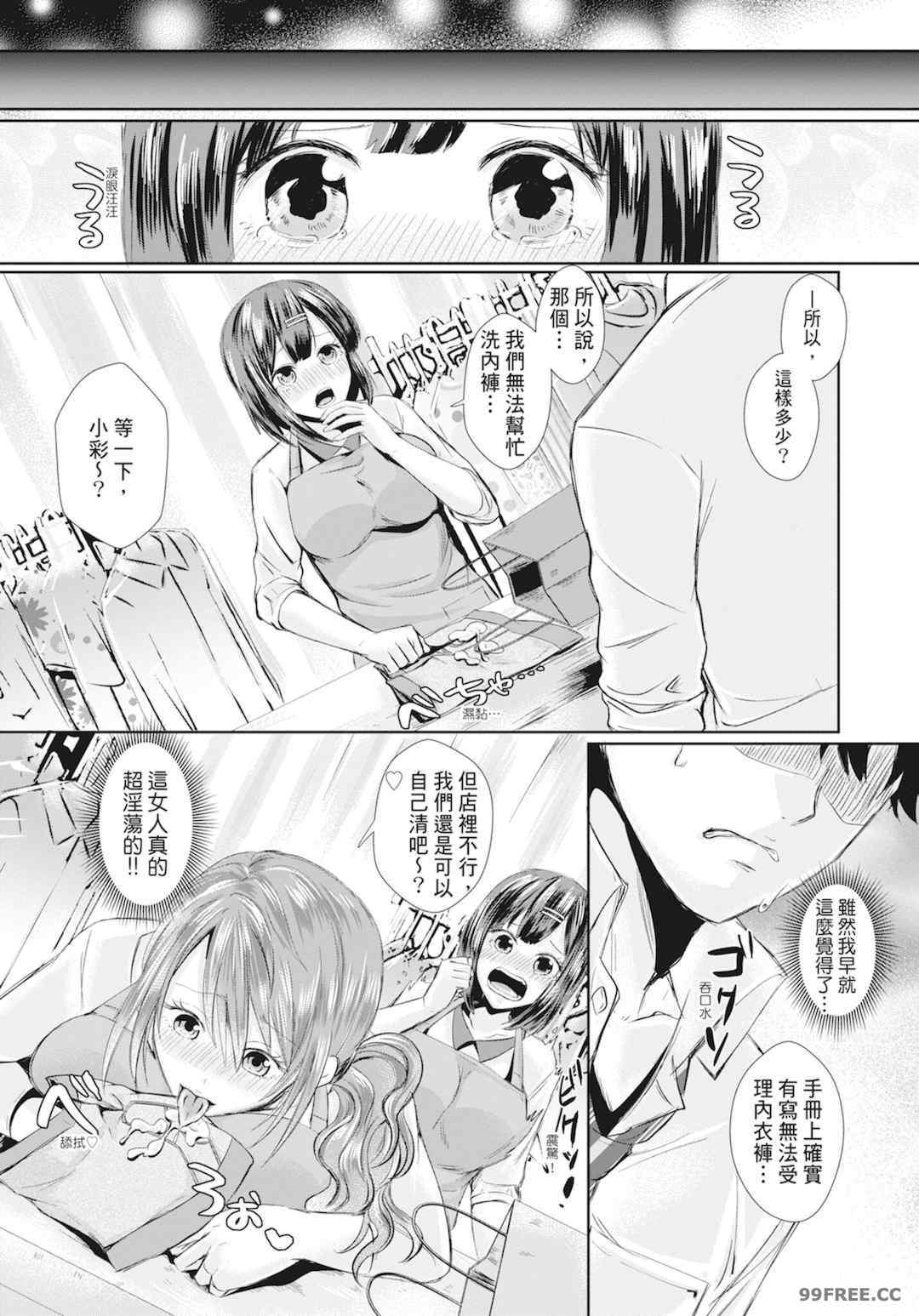 [越川リューカ] ハメすぎ!学園性活