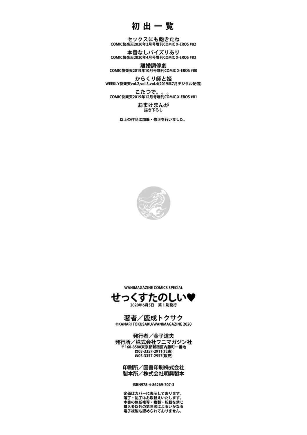 性愛的樂趣_完全版'_ [鹿成トクサク]せっくすたのしい