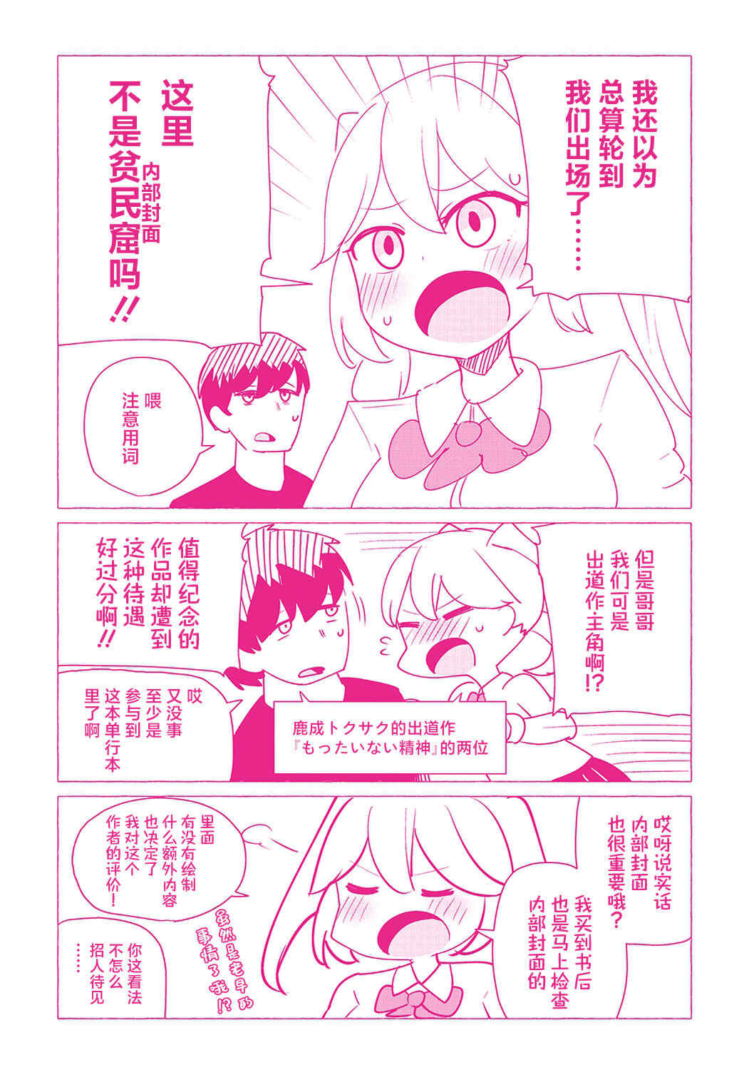 性愛的樂趣_完全版'_ [鹿成トクサク]せっくすたのしい