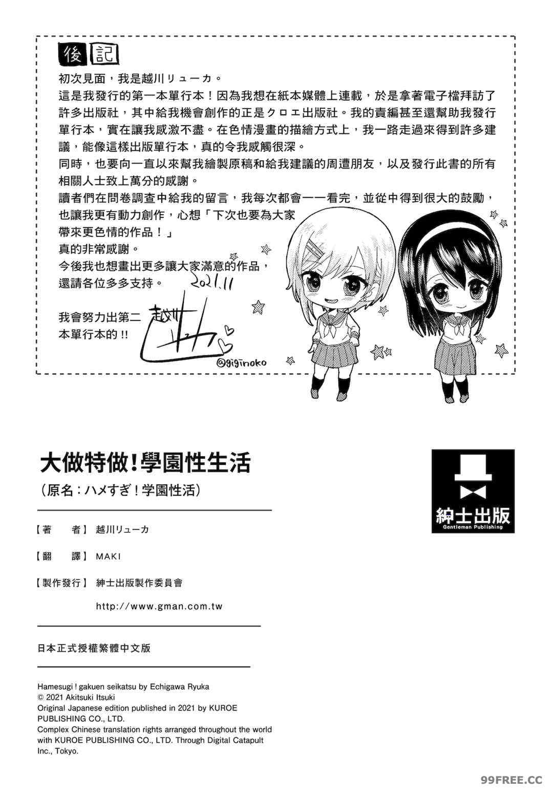 [越川リューカ] ハメすぎ!学園性活