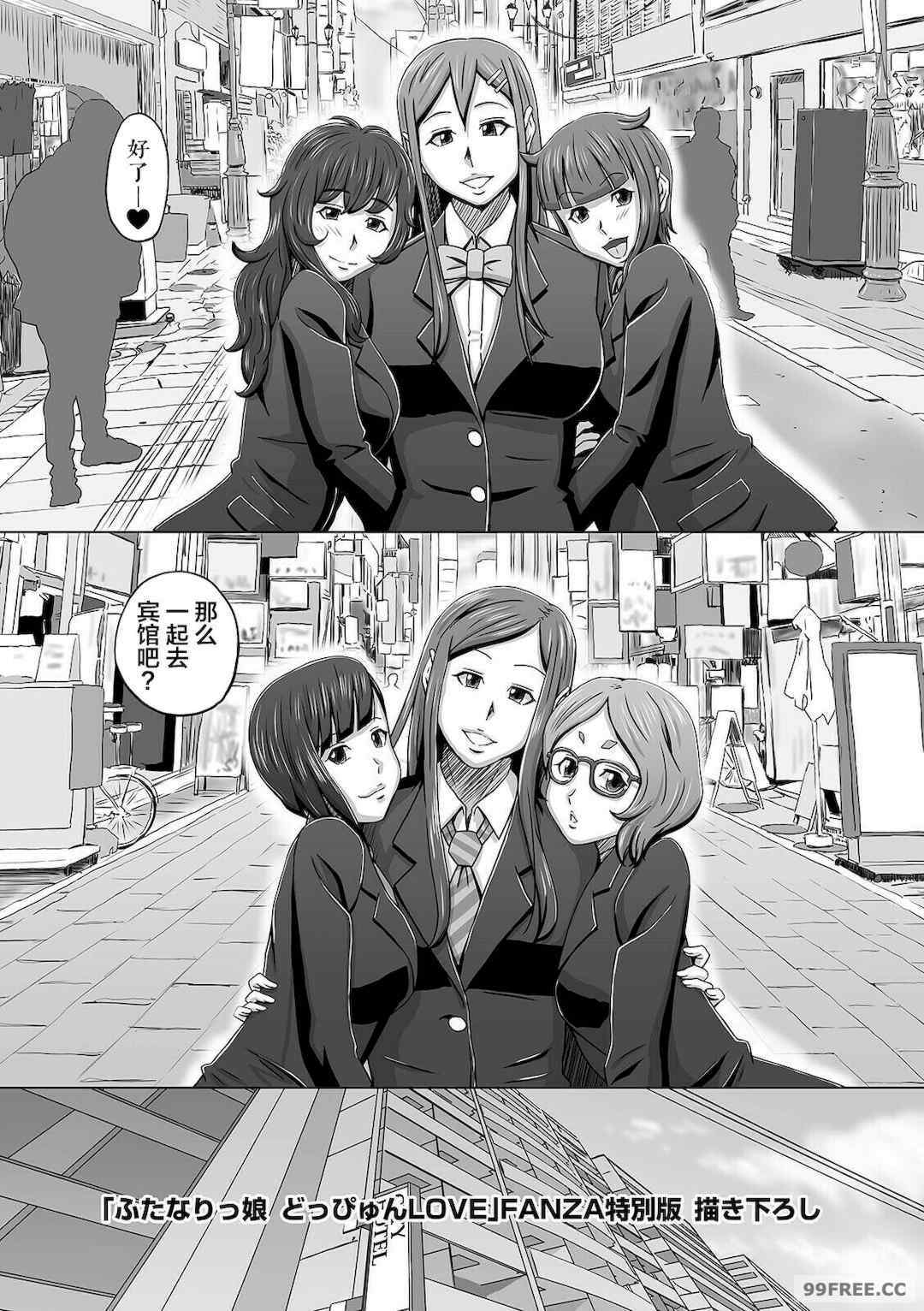 [三浦いお太] ふたなりっ娘 どっぴゅんLOVE