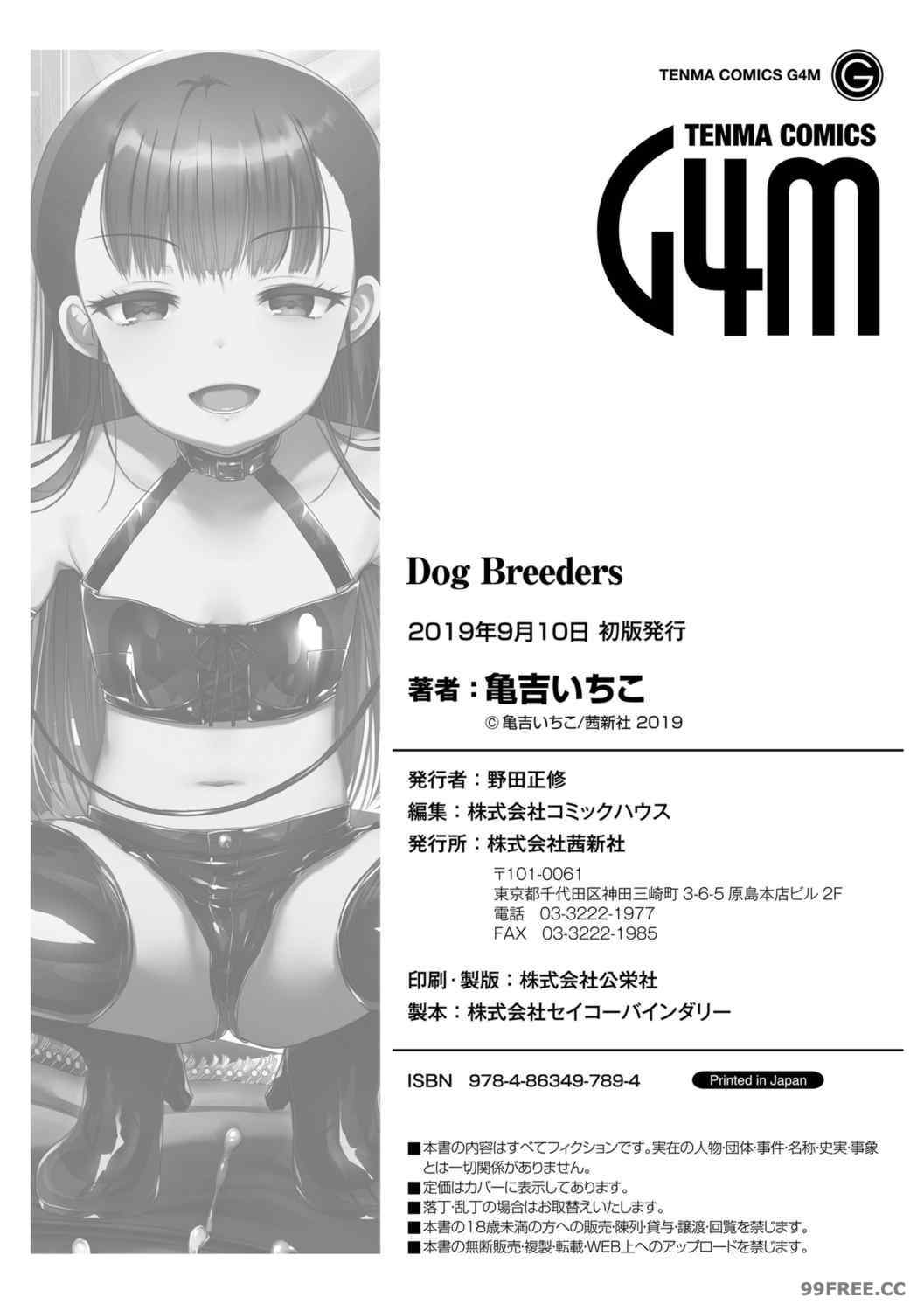 [亀吉いちこ] Dog Breeders