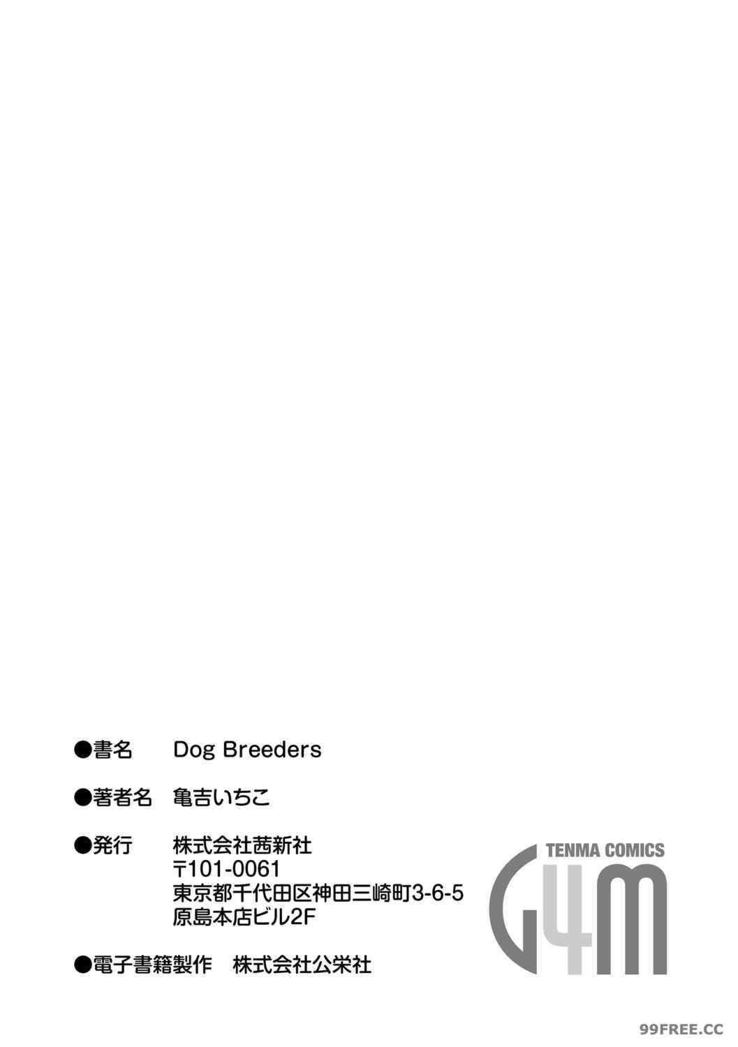 [亀吉いちこ] Dog Breeders