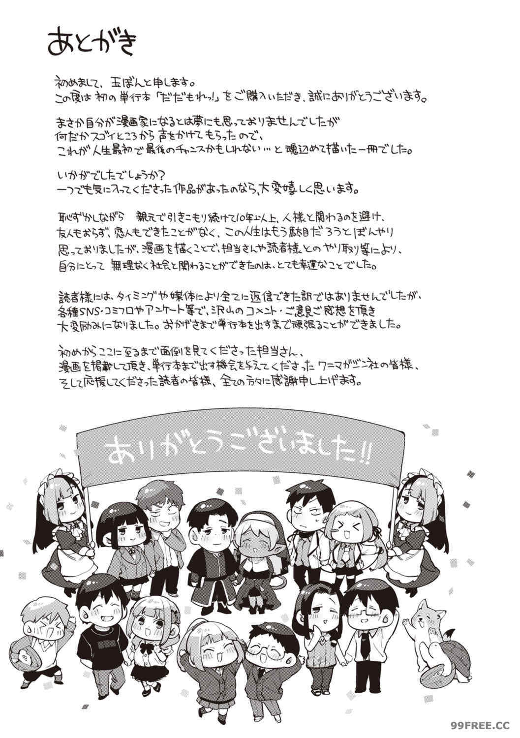 [玉ぼん] だだもれっ!