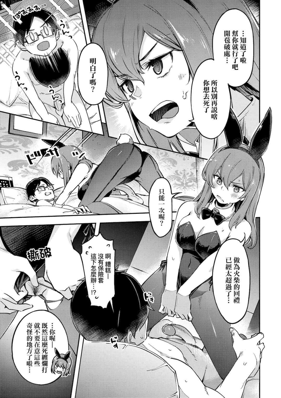 [すーぱーぞんび] 鮮嫩熟成兔女郎發情中♥｜たべごろバニー発情中