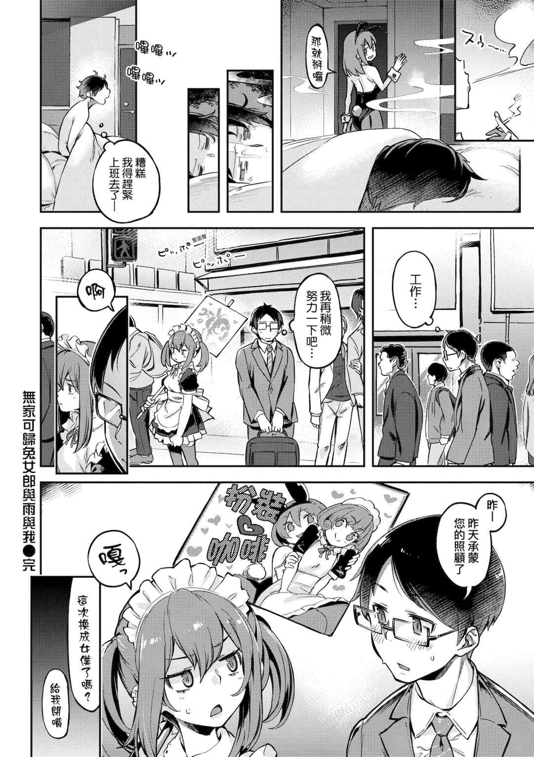 [すーぱーぞんび] 鮮嫩熟成兔女郎發情中♥｜たべごろバニー発情中