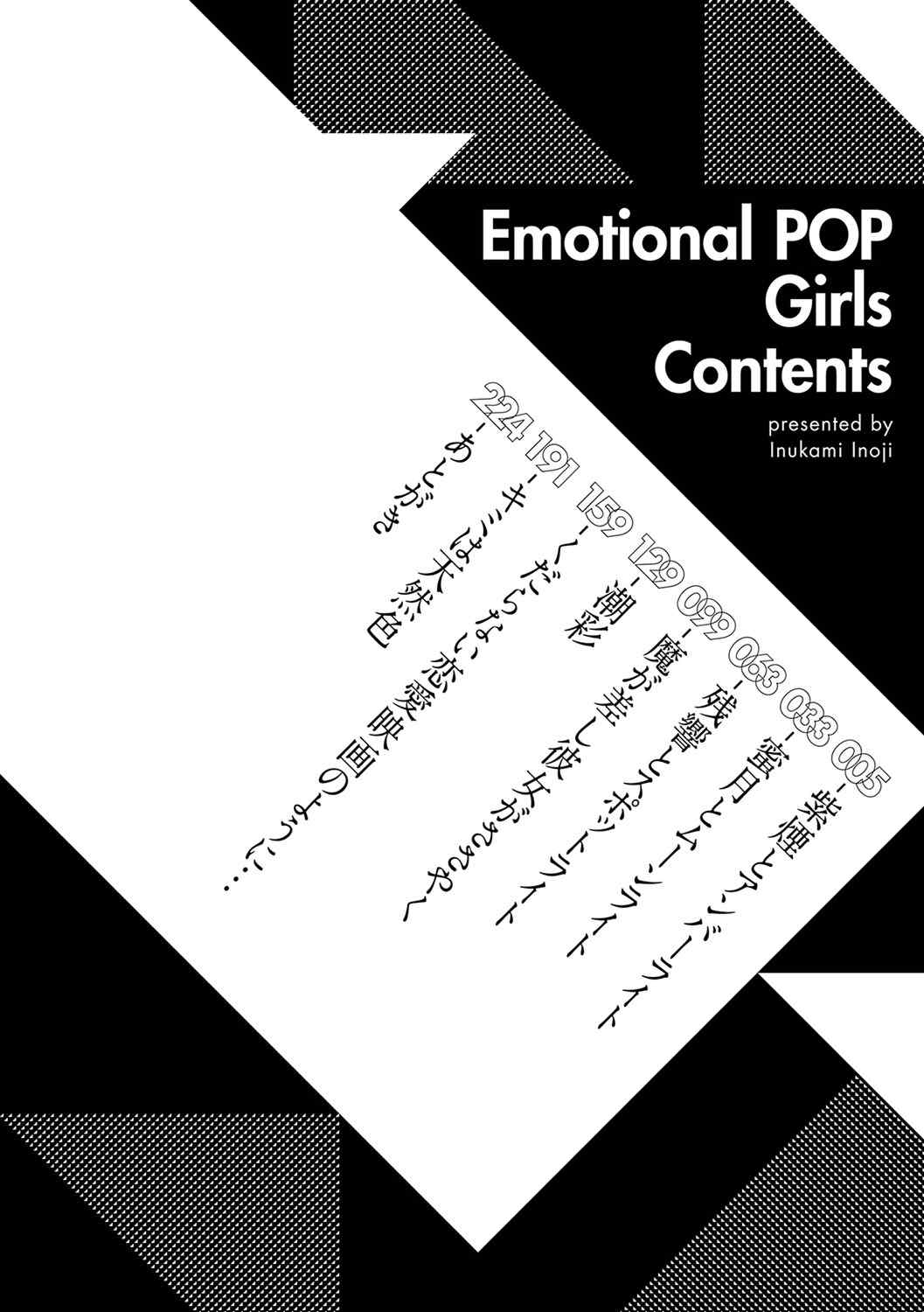 [犬上いの字] Emotional POP Girls