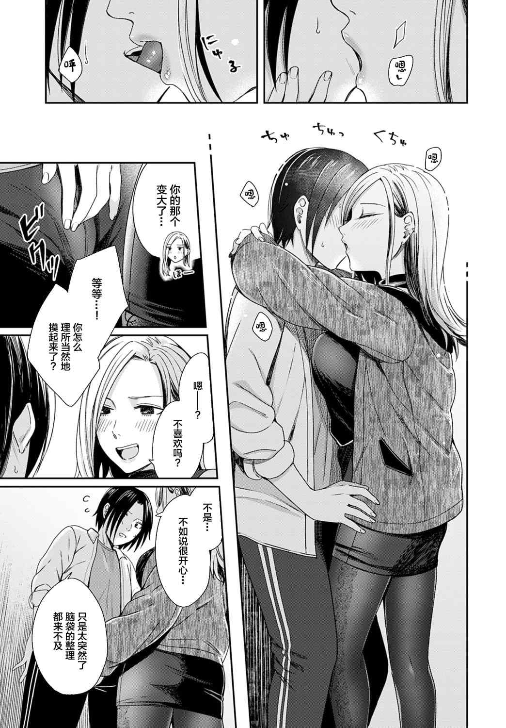 [犬上いの字] Emotional POP Girls