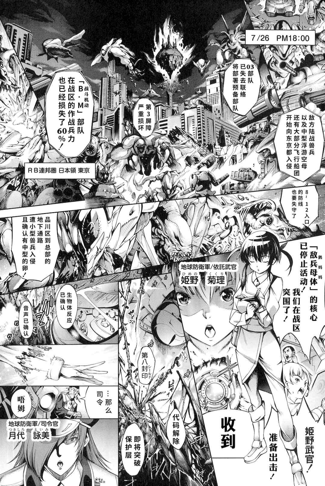 [空想] 武装少女隊虐辱戦線