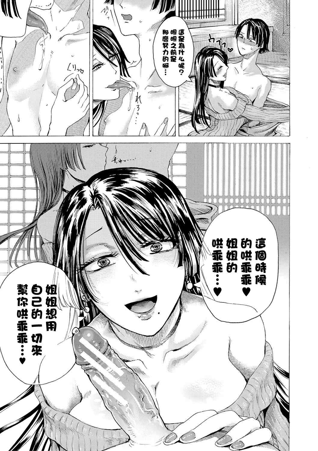 [ACはせべ] 身近な姉穴と弟棒～射精したらいい子いい子～