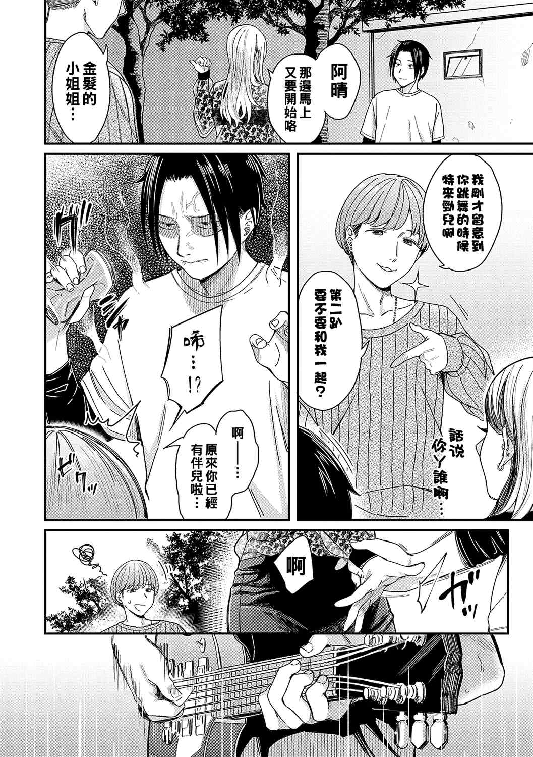 [犬上いの字] Emotional POP Girls