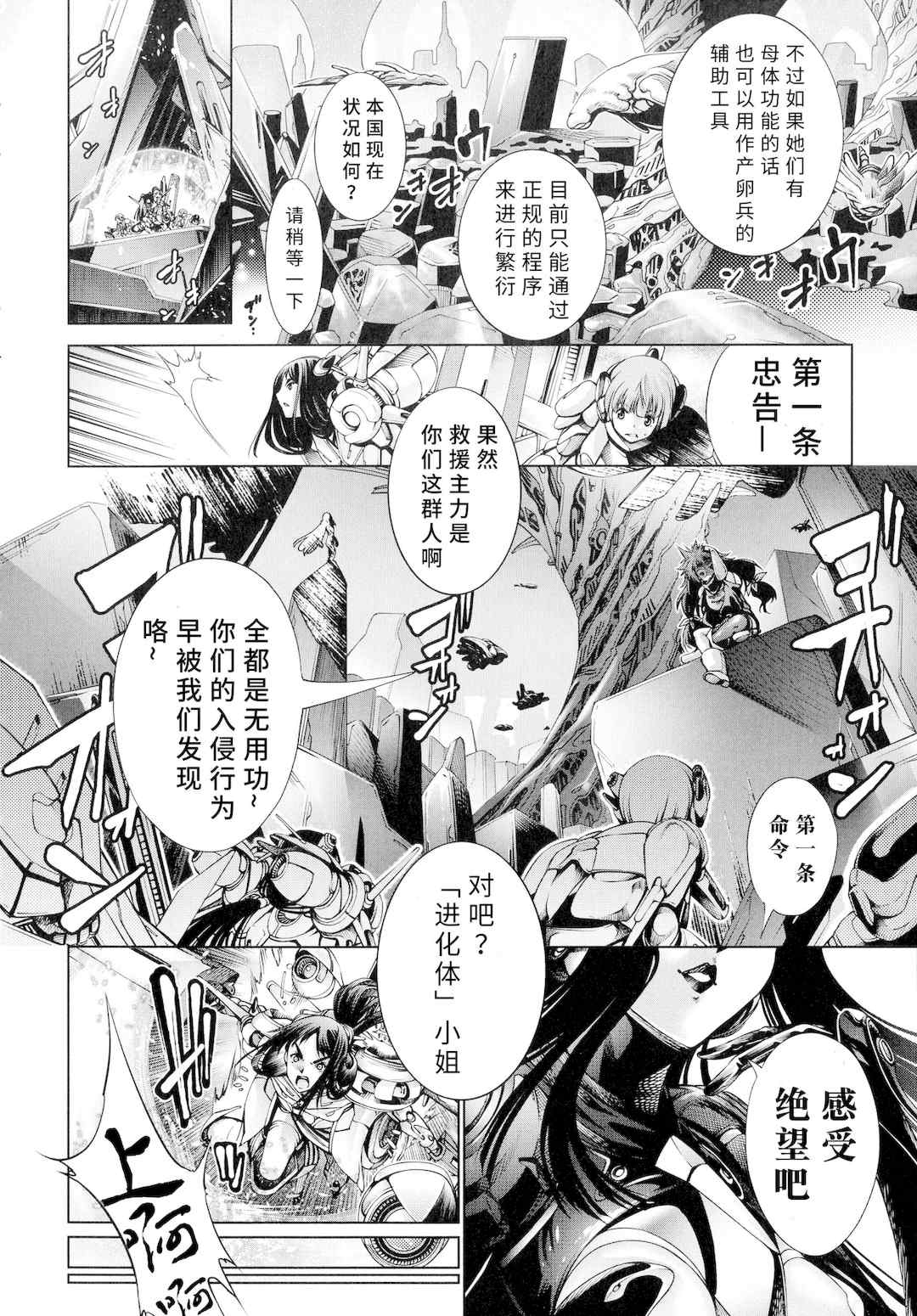 [空想] 武装少女隊虐辱戦線