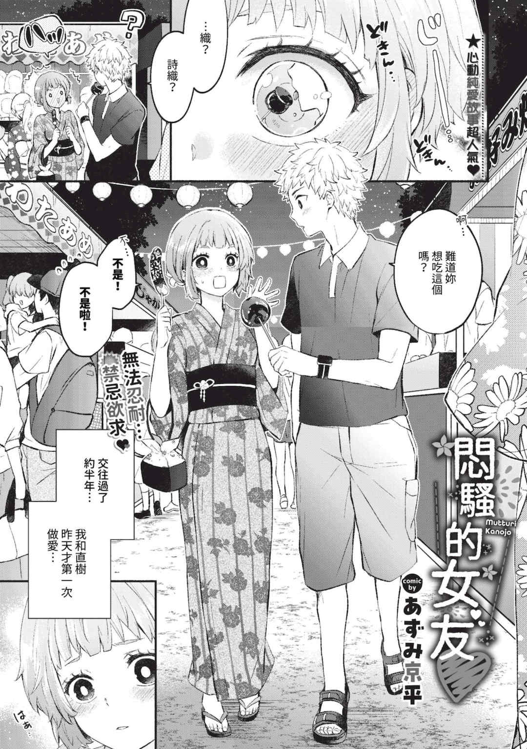 [あずみ京平] 純愛ポルノ