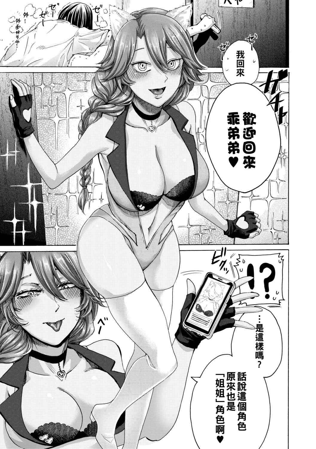 [ACはせべ] 身近な姉穴と弟棒～射精したらいい子いい子～